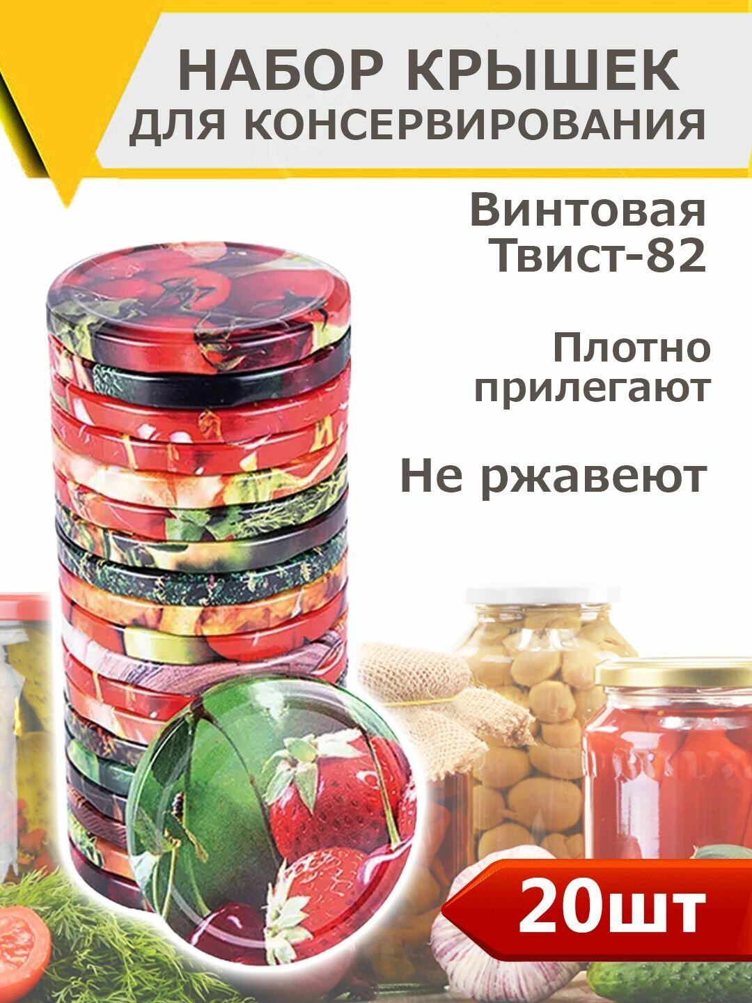 Крышка твист 82 офф винтовая с аппликацией, цена за 20 шт.