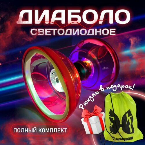 Диаболо для жонглирования с палочками световое цирковое