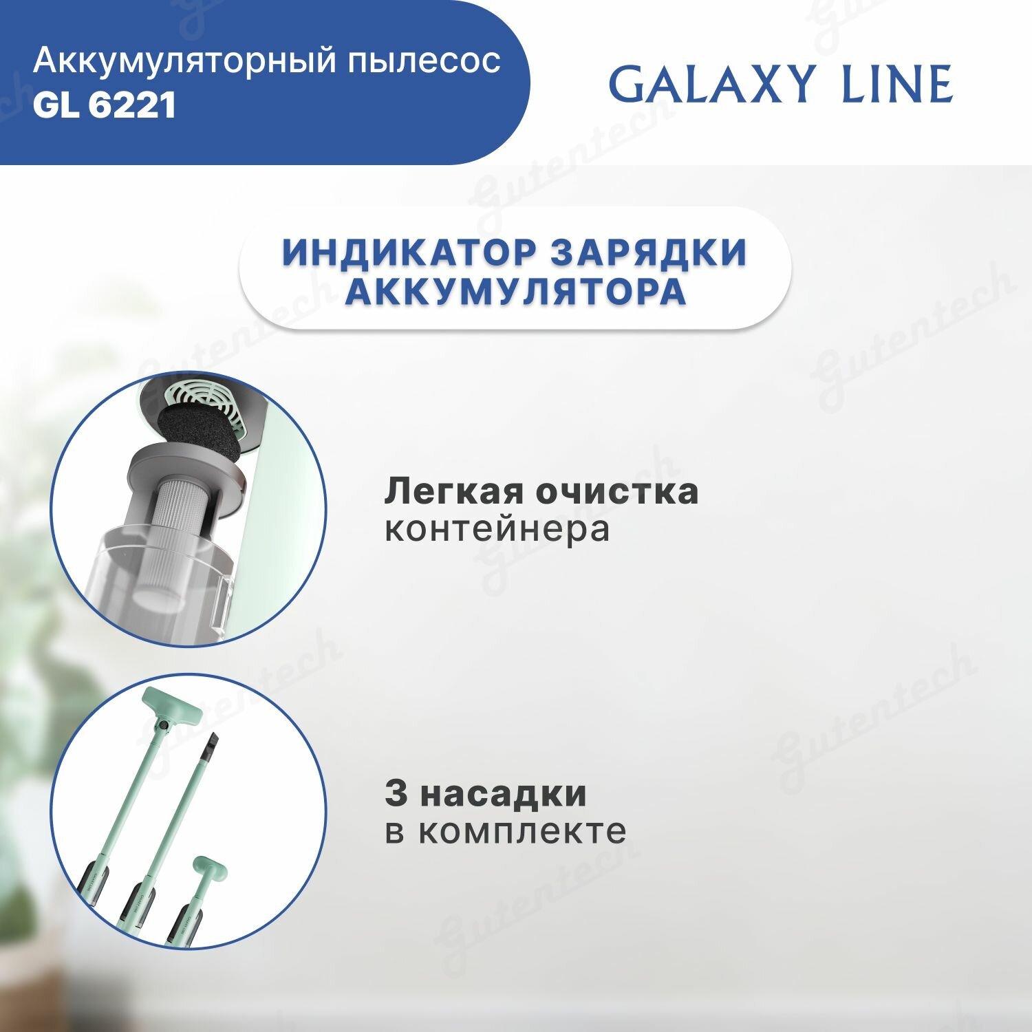 Аккумуляторный пылесос GALAXY LINE GL6221/бежевый