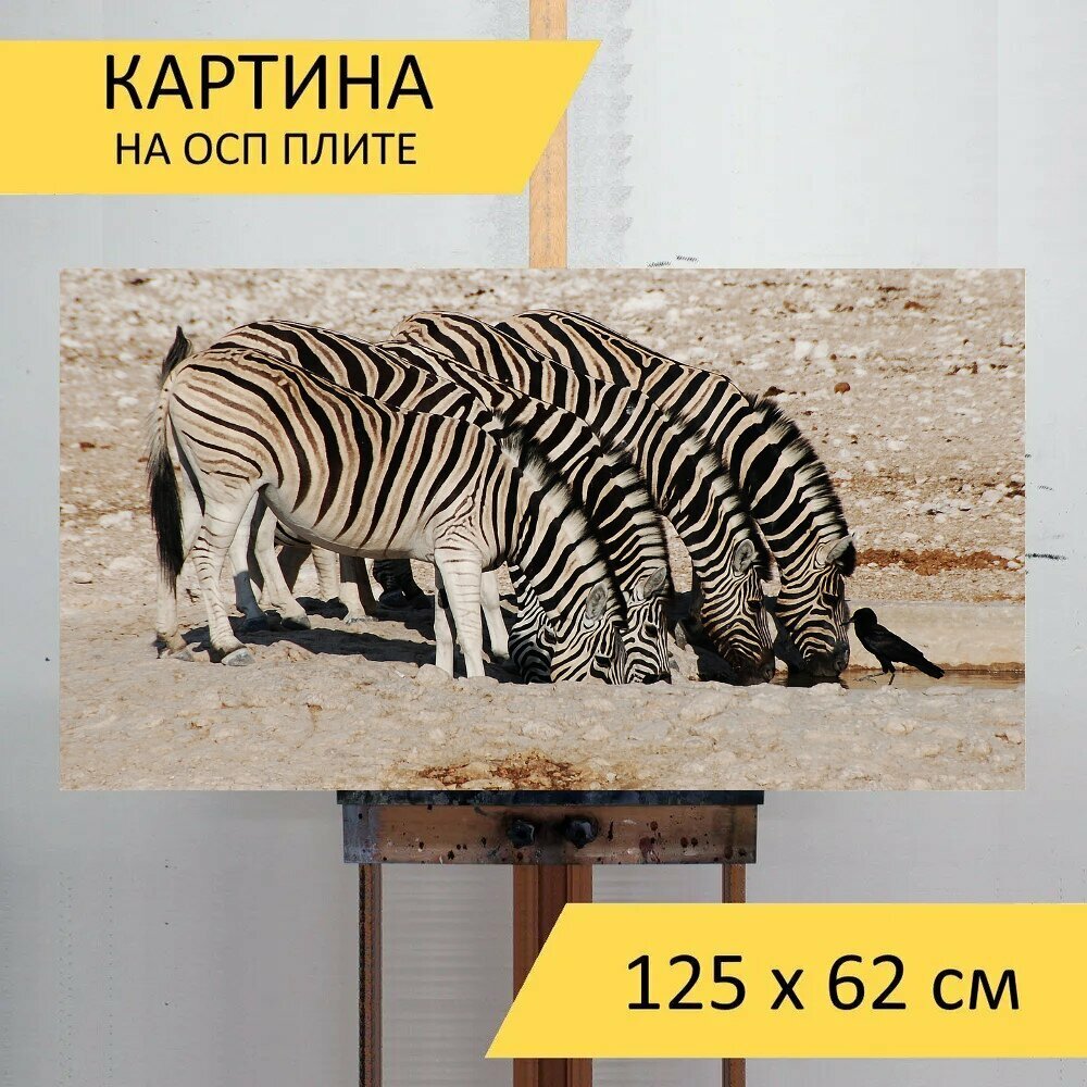 Картина на ОСП 125х62 см. "Животные, природа, дикие" горизонтальная, для интерьера, с креплениями