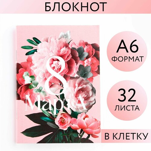 ArtFox Блокнот А6, 32 л. В клетку Самой прекрасной