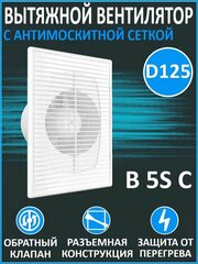Вентилятор вытяжной AURAMAX B 5S C, белый 16 Вт