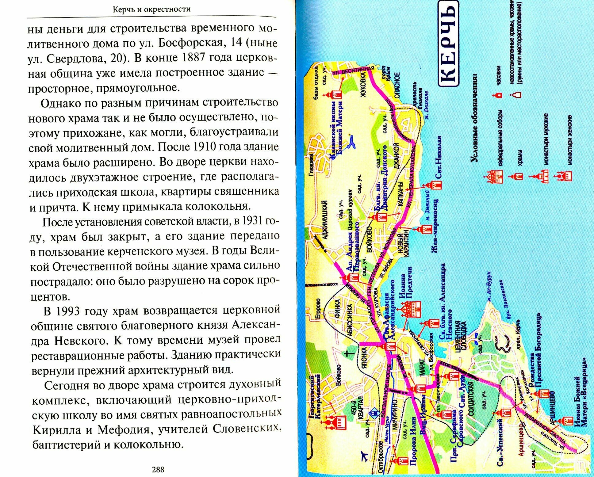 Ваше паломничество в Крым (Дмитриева А.Б. (составитель), Каршилов Е.В., Соколова О.А. (составитель)) - фото №14