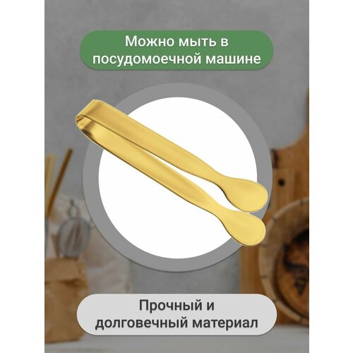 1шт! Щипцы для льда и сахара, золотой/ щипцы кухонные