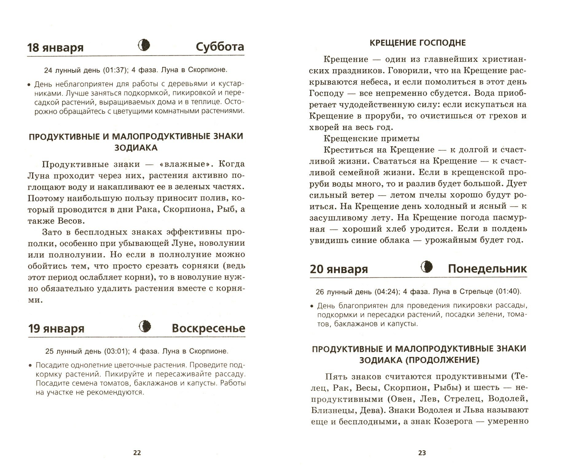 Лунный календарь для садоводов и огородников на 2020 год - фото №2