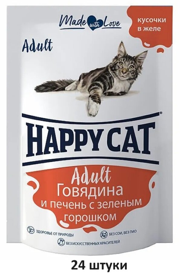 Happy Cat Adult Кусочки в желе Говядина и печень с зеленым горошком 24шт х 85гр