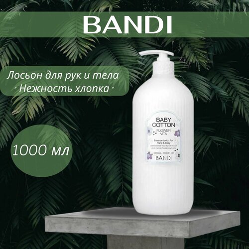      1000  BANDI FLOWER VITA ESSENCE LOTION (BABY COTTON)