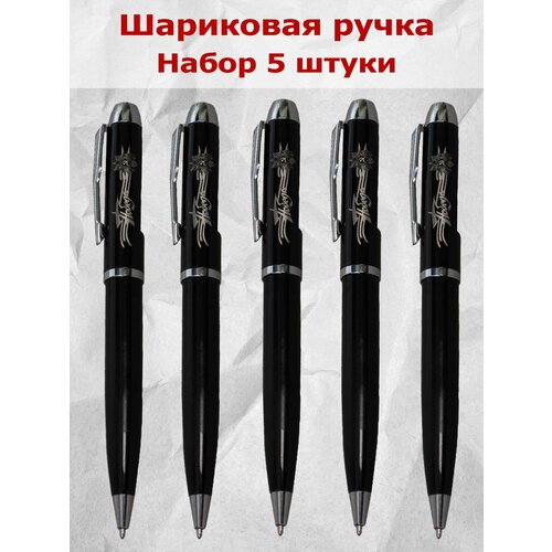 Подарочный набор шариковых ручек Победа 5 шт 999₽