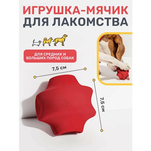 Прочный резиновый мяч для собак с отверстиями для грызения, чистки зубов и дрессировки 7.5 см