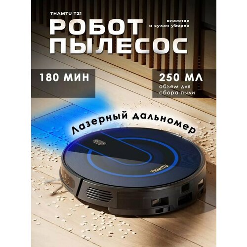 Робот-пылесос с лидаром T21 2289000₽