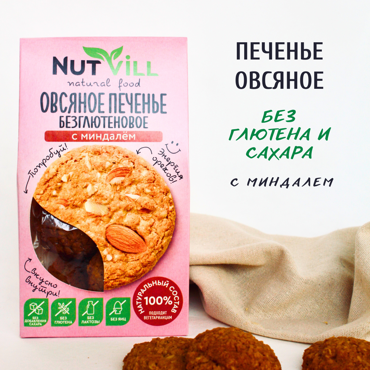 Овсяное печенье NutVill без сахара "С миндалем", 1 шт х 85 г