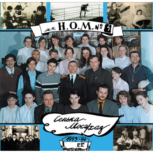 Виниловая пластинка Ном / Сенька-мозг/хаз (ltd 300 copies, numbered, blue vinyl ) (lp)