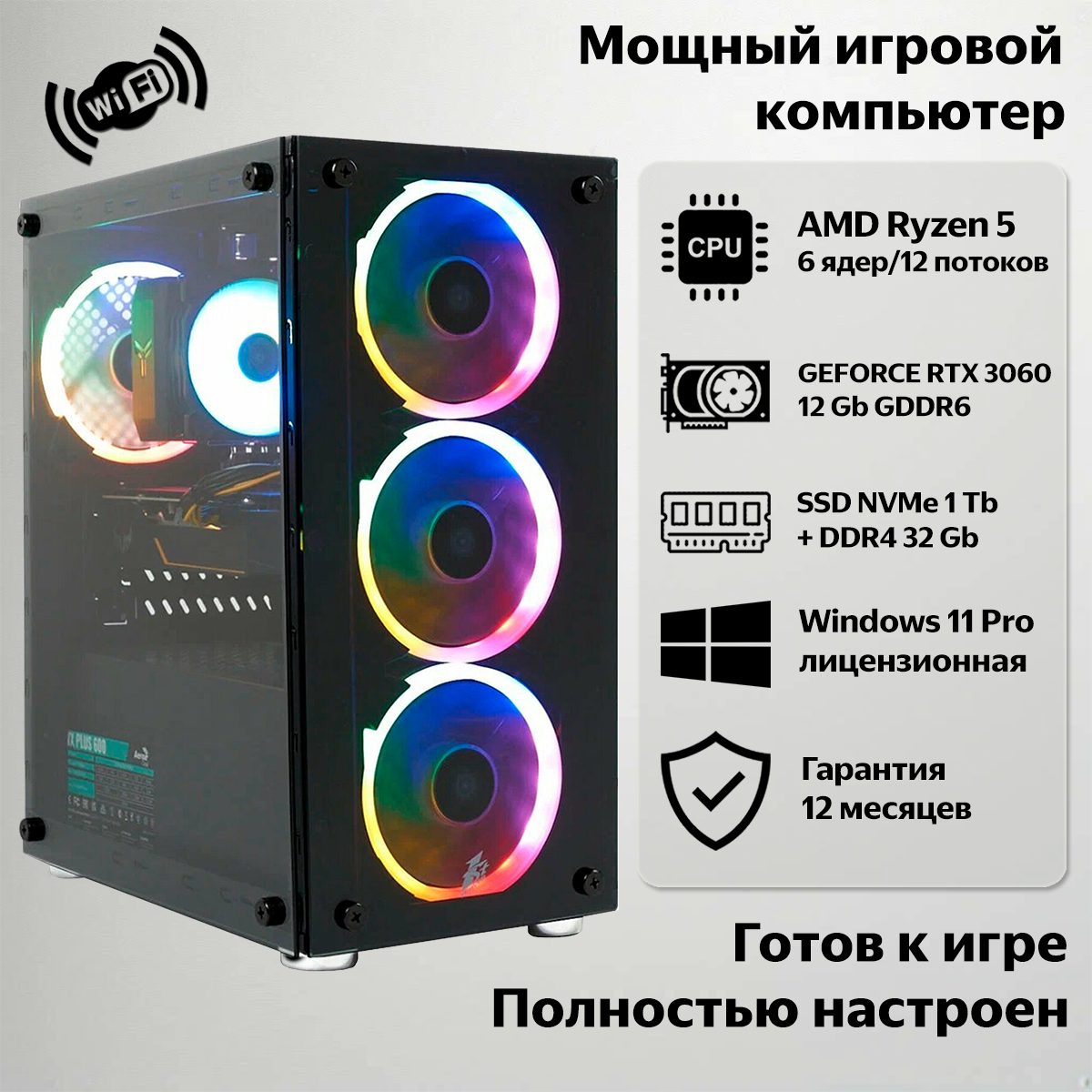 Игровой ПК системный блок Fire (AMD Ryzen 5/RTX 3060 12GB/32Gb DDR4/SSD 1Tb NVMe/Win11Pro)