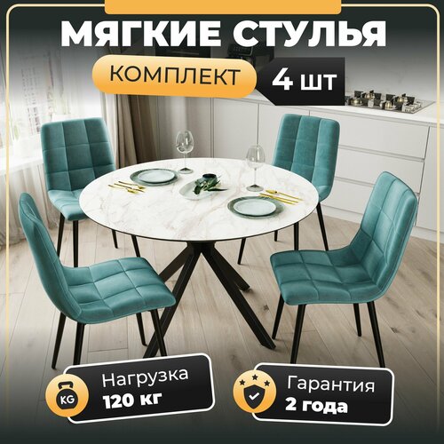 Комплект (4 шт) мягких стульев для кухни Чили,