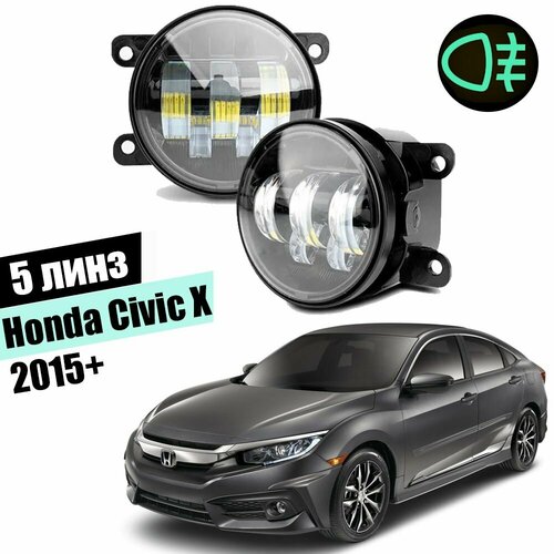 Противотуманные led фары для Honda Civic X 2015+ светодиодные