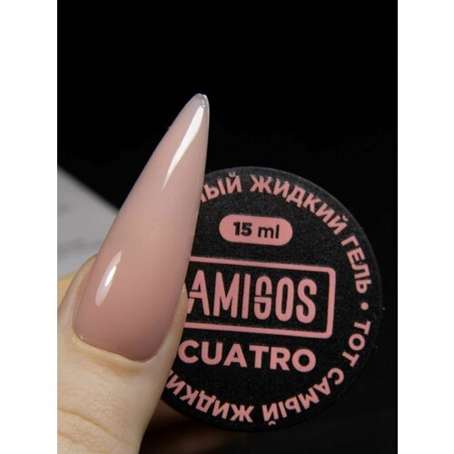Тот самый жидкий гель CUATRO 15 мл AMIGOS G-005-L 500₽