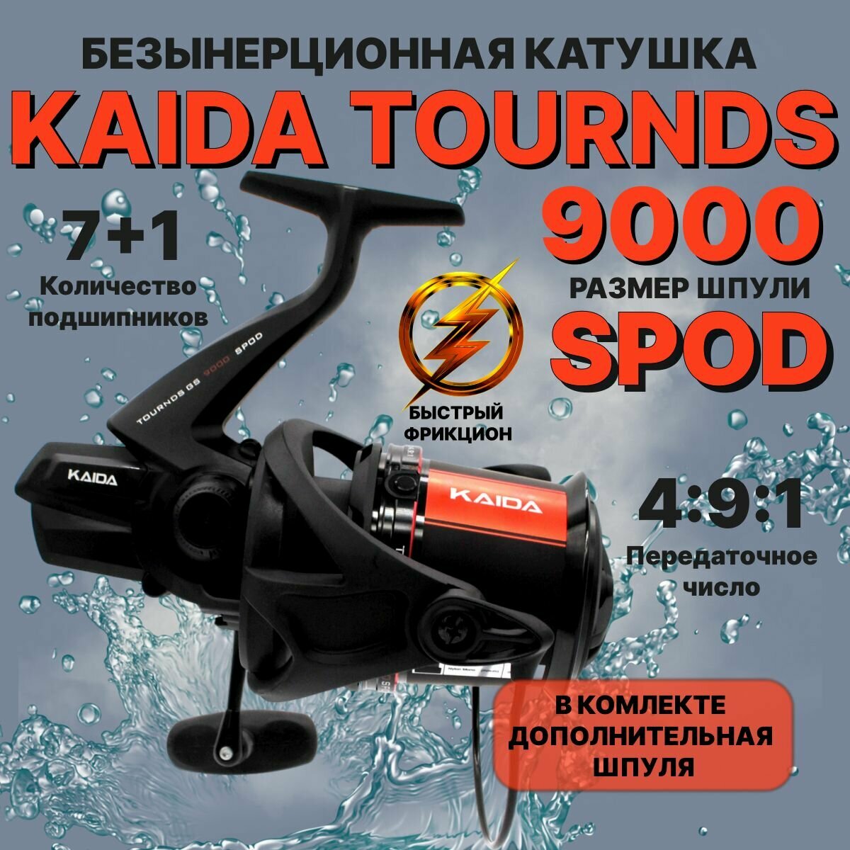 Катушка для рыбалки карповая Kaida Tournds GS 9000 SPOD, сподовая