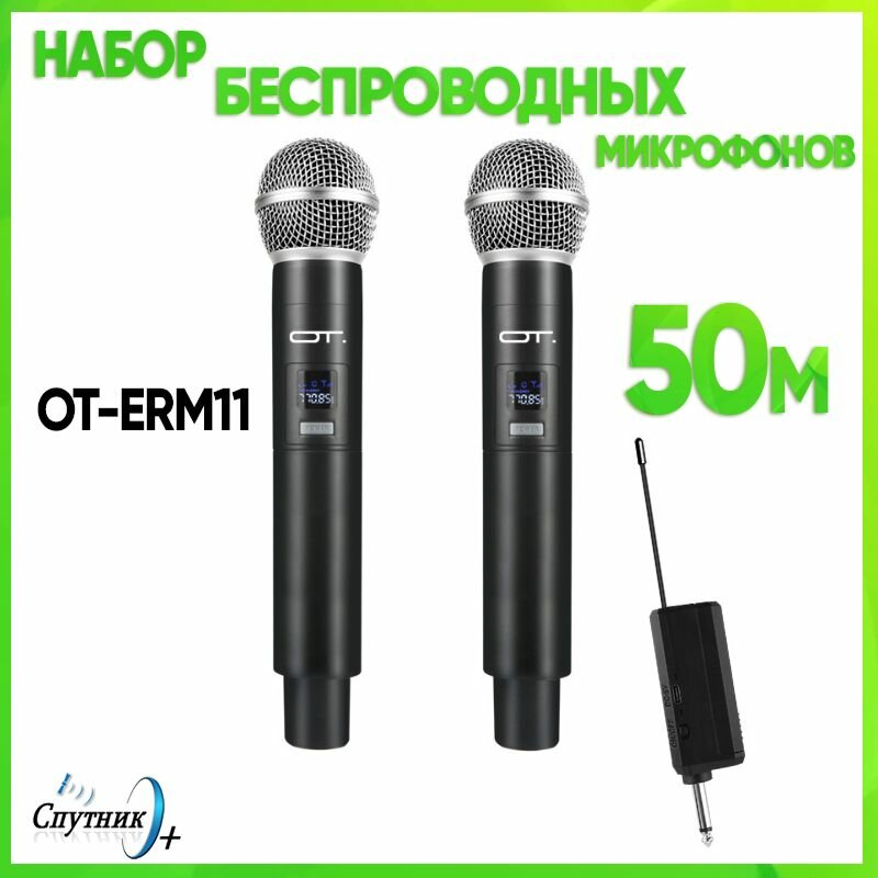 Набор беспроводных микрофонов Орбита OT-ERM11 2шт,18650