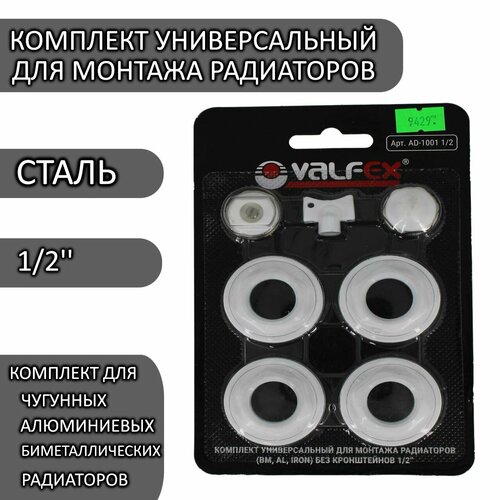 Монтажный комплект для радиатора Valfex 12 Нержавеющая сталь 612₽