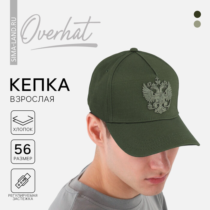 Кепка мужская «Герб», цвет темно-зелёный, р-р 56, 9941865