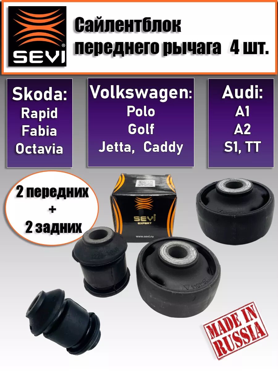 Сайлентблоки переднего рычага для Audi, Volkswagen, Skoda 4 штуки