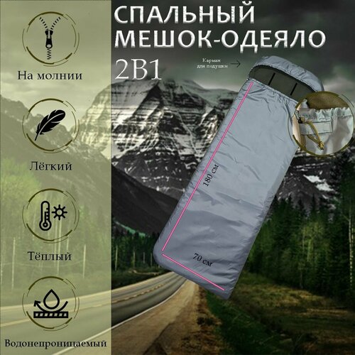 Спальный мешок-одеяло Tex-Valley ширина 70 см длина 180 см 5500₽