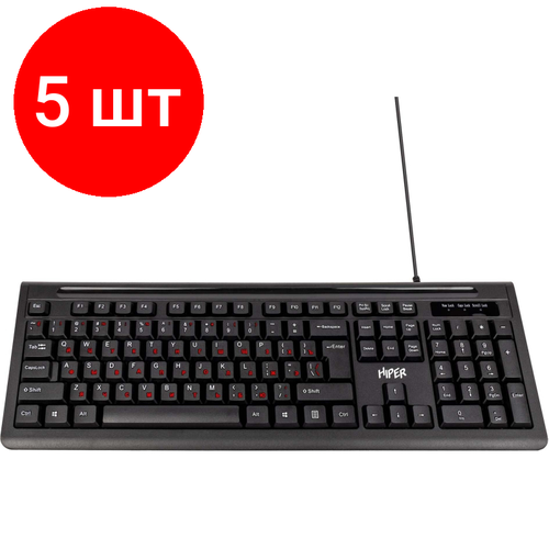 Комплект 5 штук Клавиатура HIPER HOK-121 USB 104 15m черн проводная HOK-121 589500₽