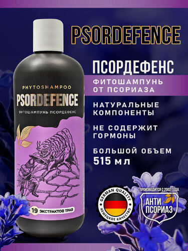 Изображение товара Фитошампунь Псордефенс, 515 мл, от производителей крема Антипсориаз
