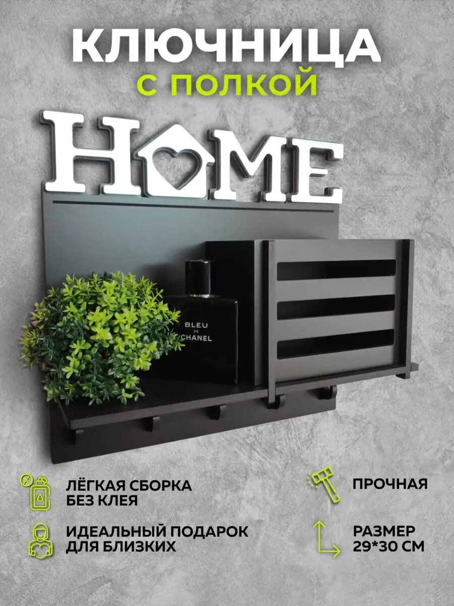 Ключница настенная