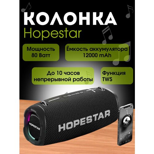 Беспроводная портативная музыкальная колонка A6 MAX 80W 899000₽