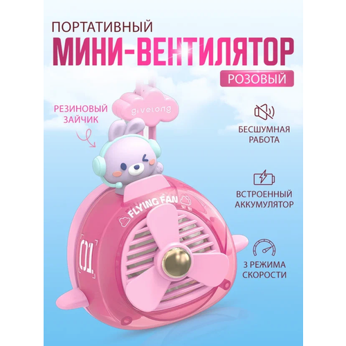 Портативный беспроводной мини вентилятор kawaii кролик 107600₽