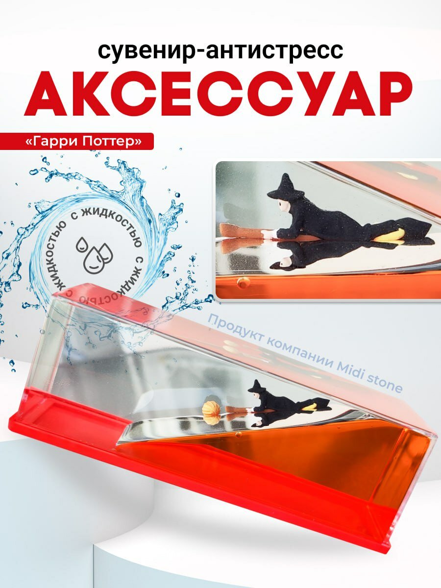 Антистресс Гарри Поттер и квиддич