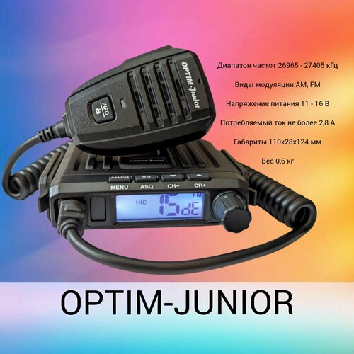Рация для трассы Optim Junior Оптим Джуниор 12В 6899₽
