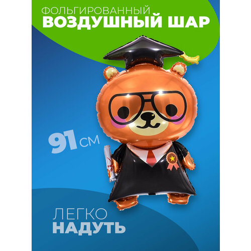 Шары на выпускной Медведь желтый, черный, коричневый, золотистый