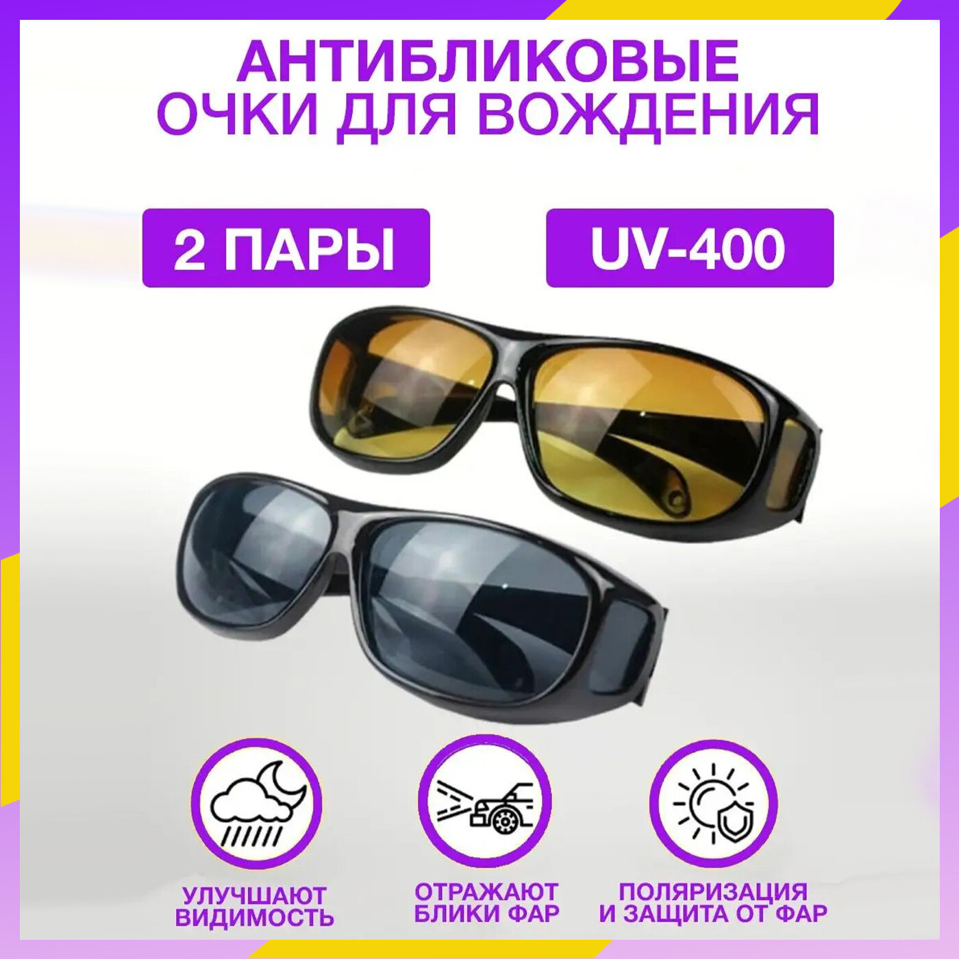 фото Очки для водителей Все на удачу