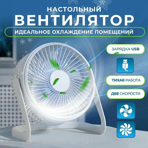 Вентилятор настольный мощный для пк usb 1000₽