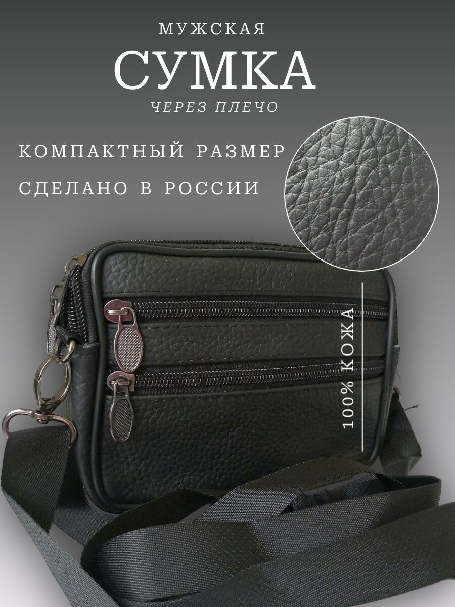 фото Сумка мужская кожаная через плечо