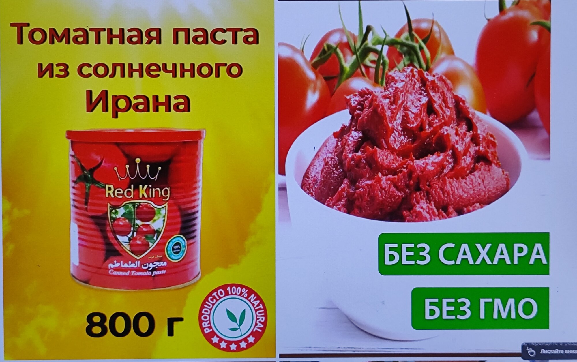 Томатная паста Иранская Red King 800 гр 3шт