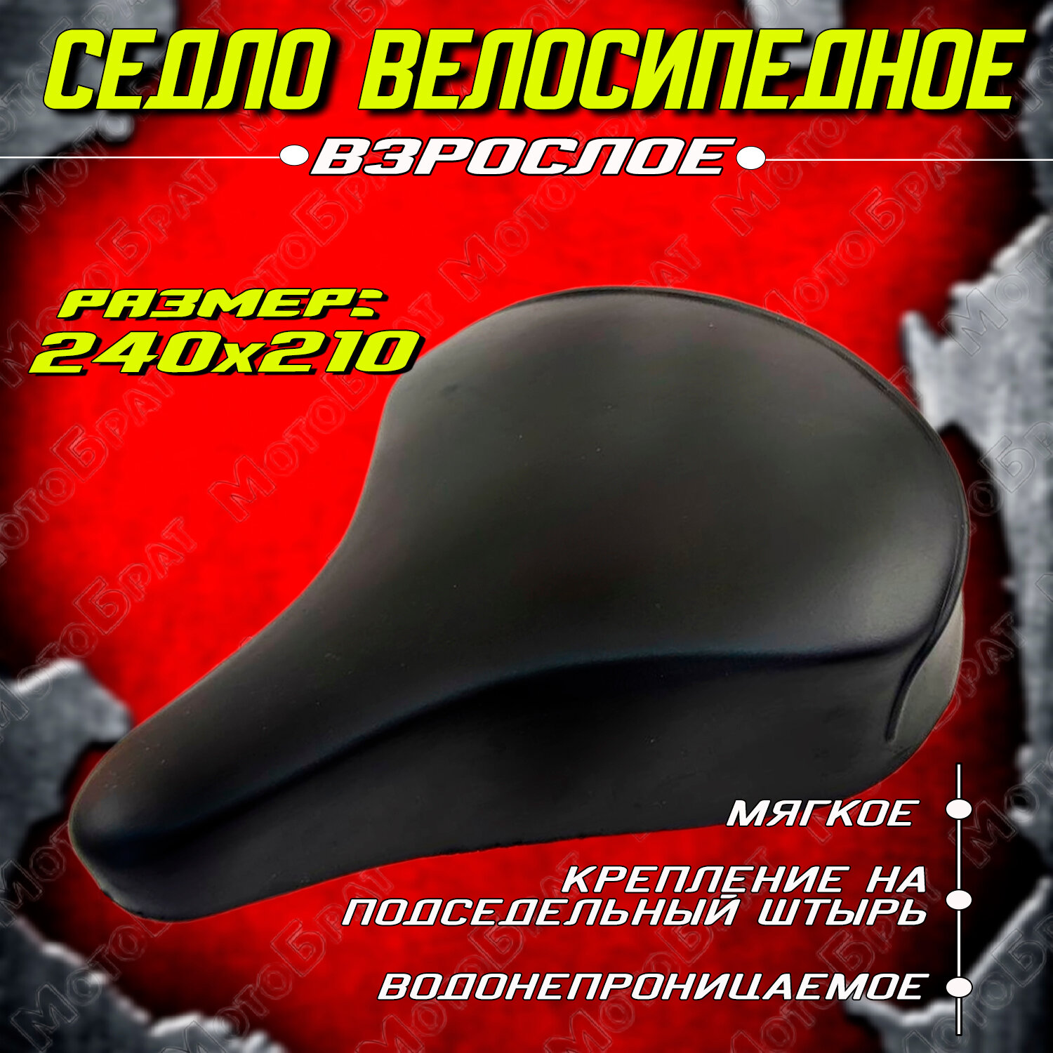 фото Седло велосипедное взрослое