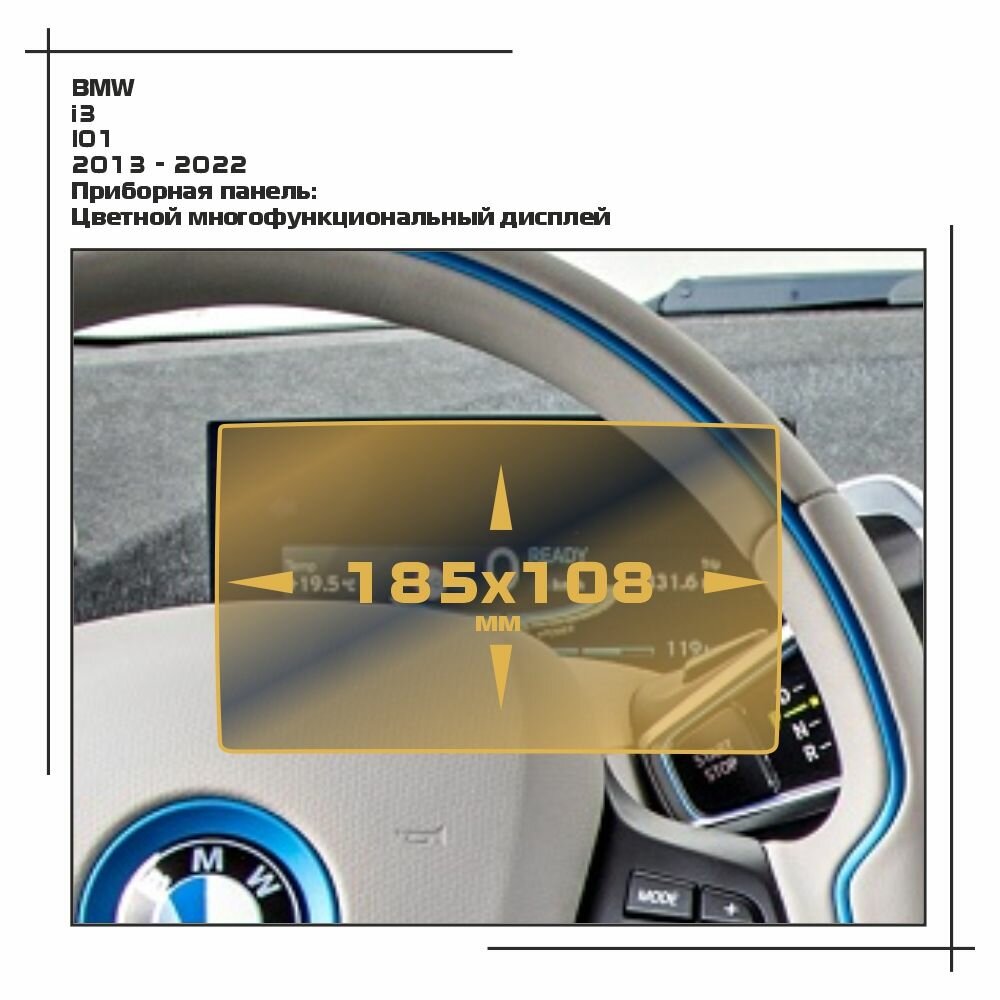Пленка статическая EXTRASHIELD для BMW - i3 - Приборная панель - матовая - MP-BMW-i3-01