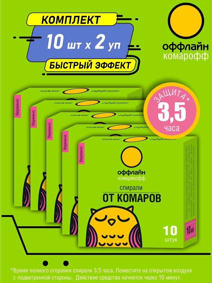 Спирали мини от комаров Комарикофф оффлайн 10 штук х 5 уп 