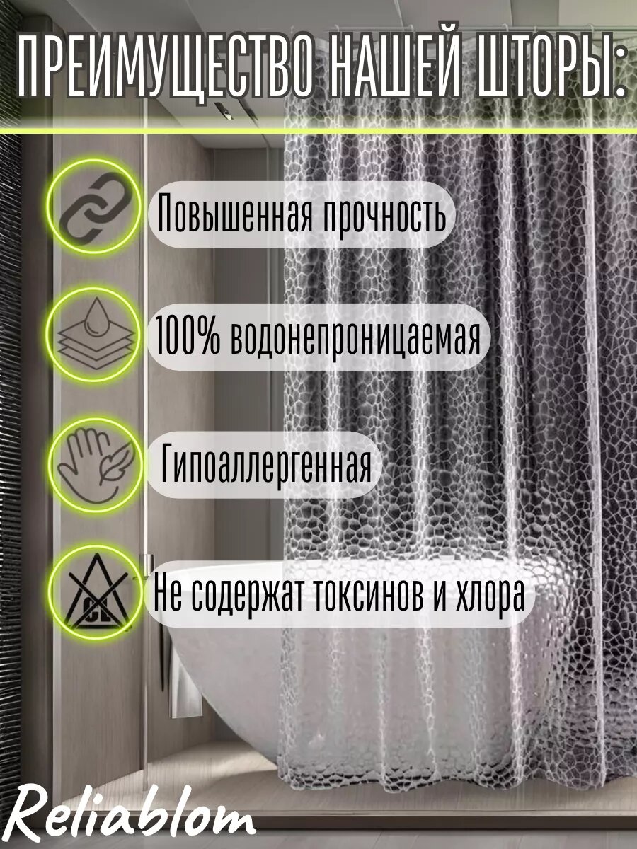 Штора для ванной 3D прозрачная 240х200 — фото 1