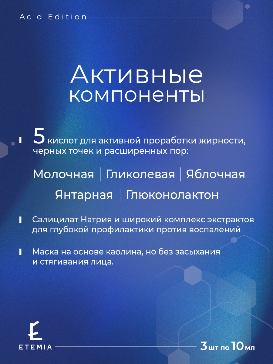Etemia Маска для лица с AHA кислотами и салицилатом, против черных точек — фото 1