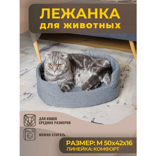 Лежанка для Собак и Кошек Средних Пород из Рогожки