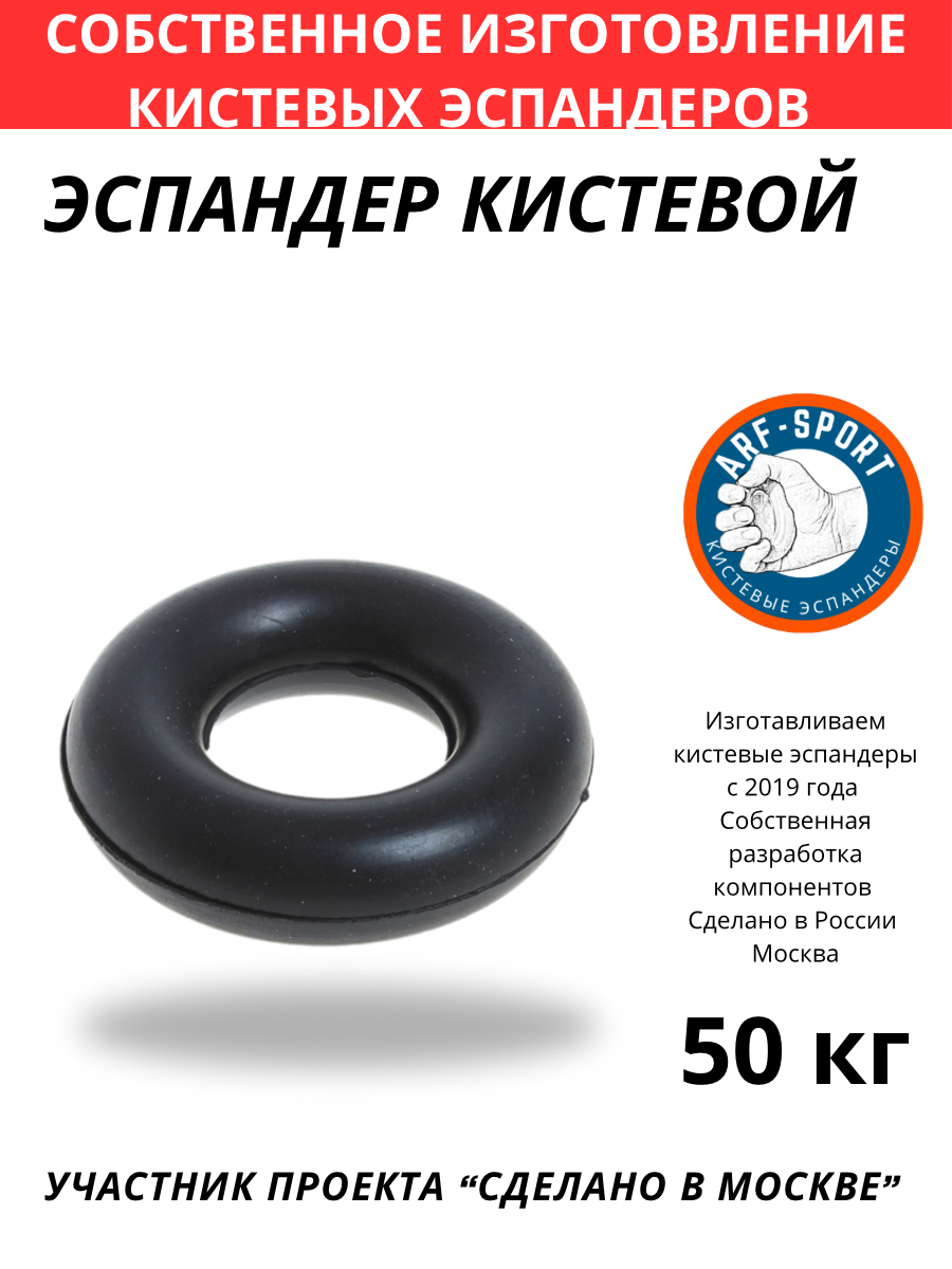 Эспандер кистевой резиновый ARF 50 кг, черный