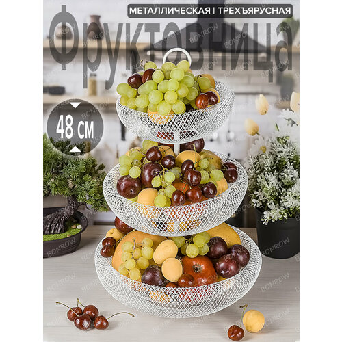 Фруктовница / Корзина - ваза для фруктов 