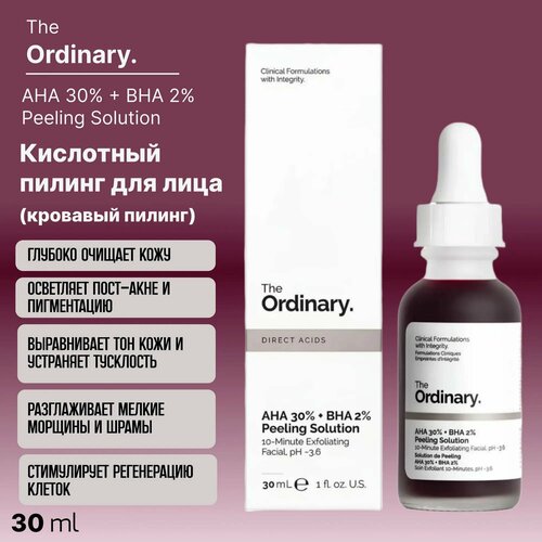 Кислотный пилинг для лица он же кровавый пилинг The Ordinary AHA 30 BHA 2 Peeling Solution помогает с видимыми пятнами улучшает внешний вид кожи и придает ей сияющий вид 3000₽