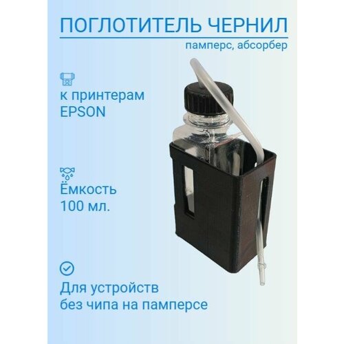 Емкость слива чернил Epson универсальная 800₽