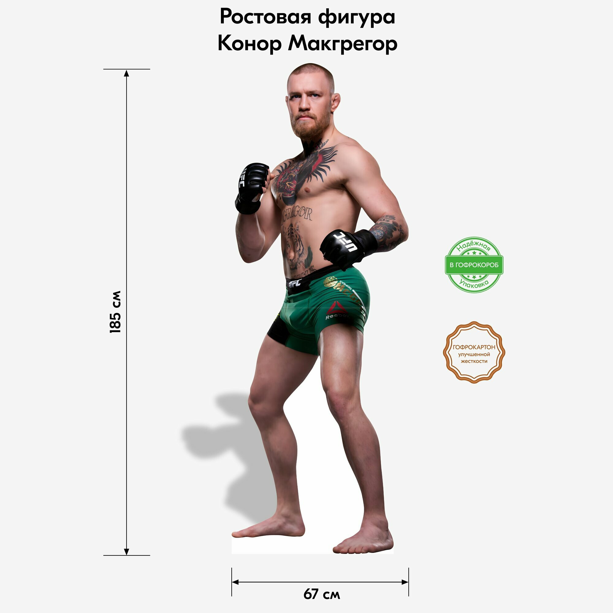 Аксессуар для фотосессий, Indoor-ad, Конор Макгрегор ростовая фигура