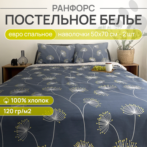 Комплект постельного белья VENTURA LIFE Ранфорс 2 спальный, евро простыня (50х70), Одуванчик